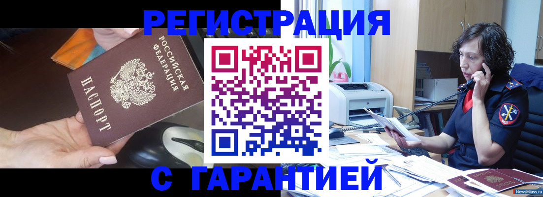 купить прописку в Родниках