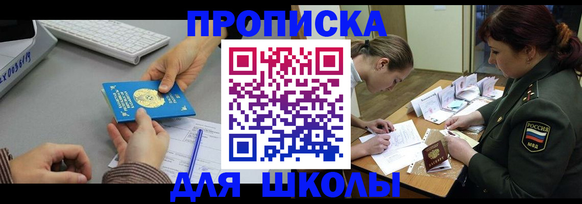 прописка для работы в Родниках
