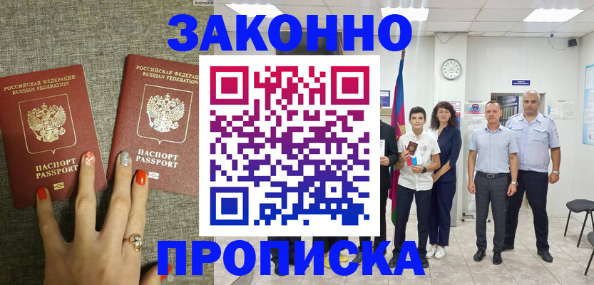временная регистрация законно в Родниках