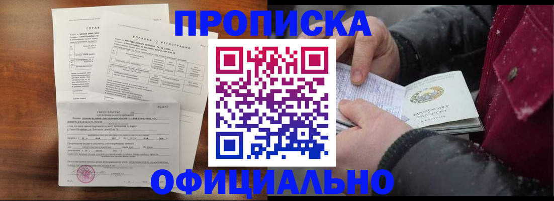 временная регистрация для школы в Родниках