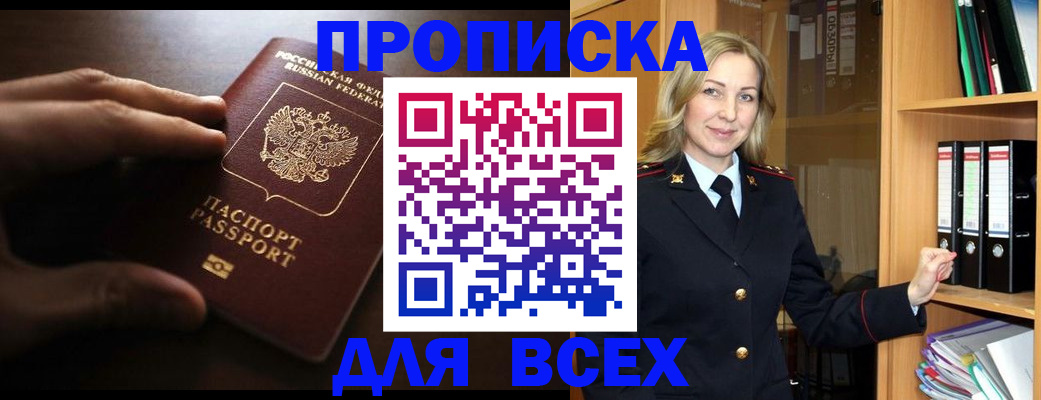 прописка для работы в Родниках