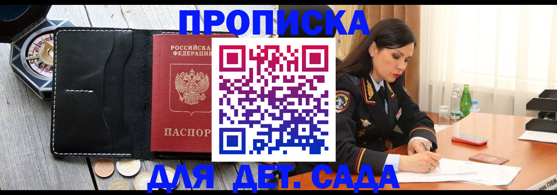 прописка штамп в Родниках